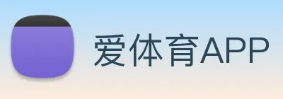 爱体育APP Logo